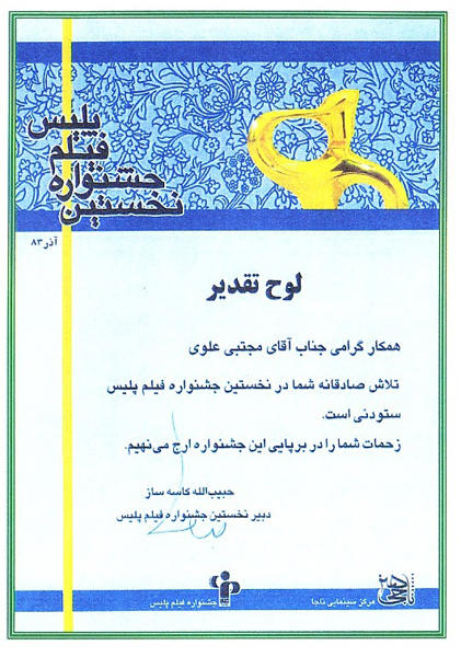 taghdirAlavi6.jpg